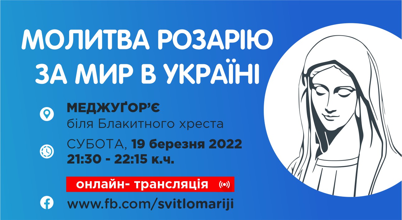 МОЛИТВА РОЗАРІЮ ЗА МИР В УКРАЇНІ