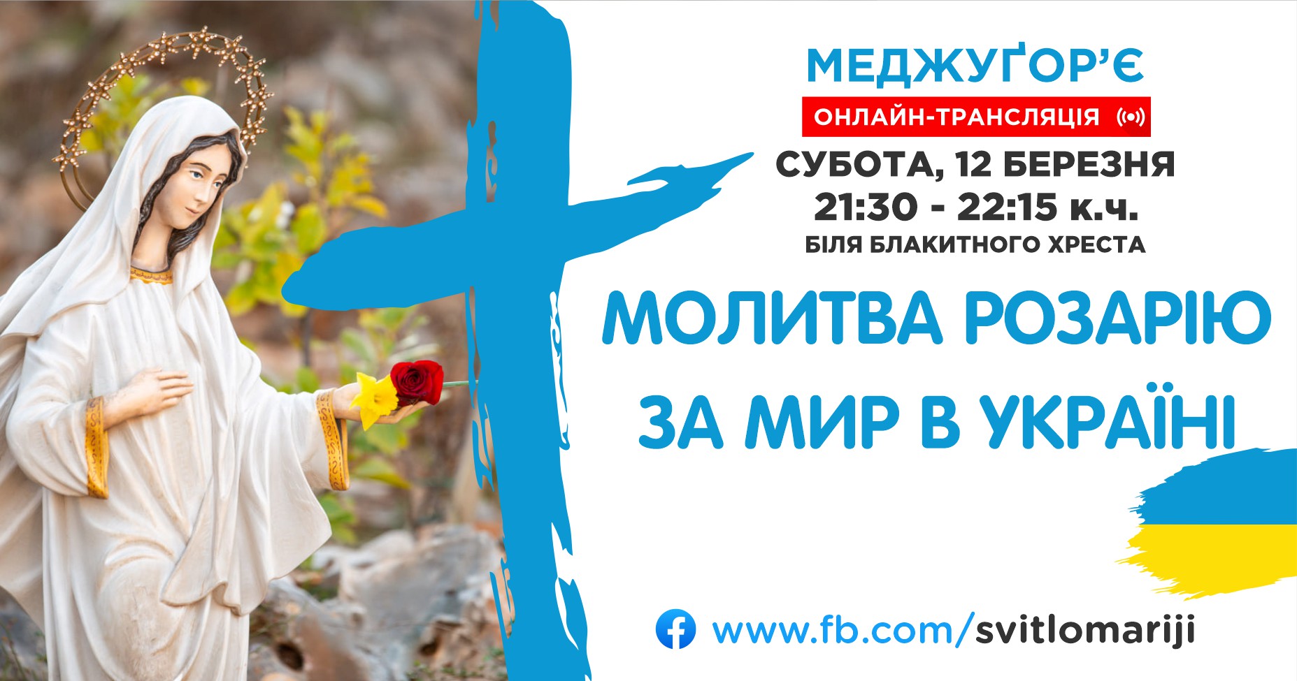СПІЛЬНА МОЛИТВА РОЗАРІЮ ЗА МИР В УКРАЇНІ