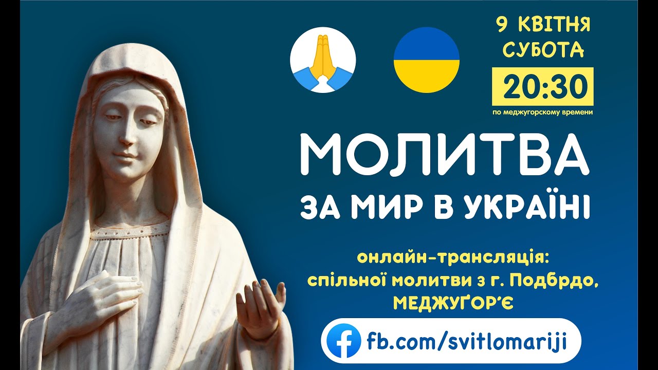 МОЛИТВА РОЗАРІЮ ЗА МИР В УКРАЇНІ
