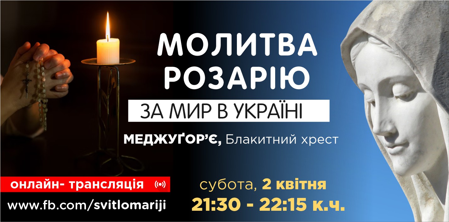МОЛИТВА РОЗАРІЮ ЗА МИР В УКРАЇНІ