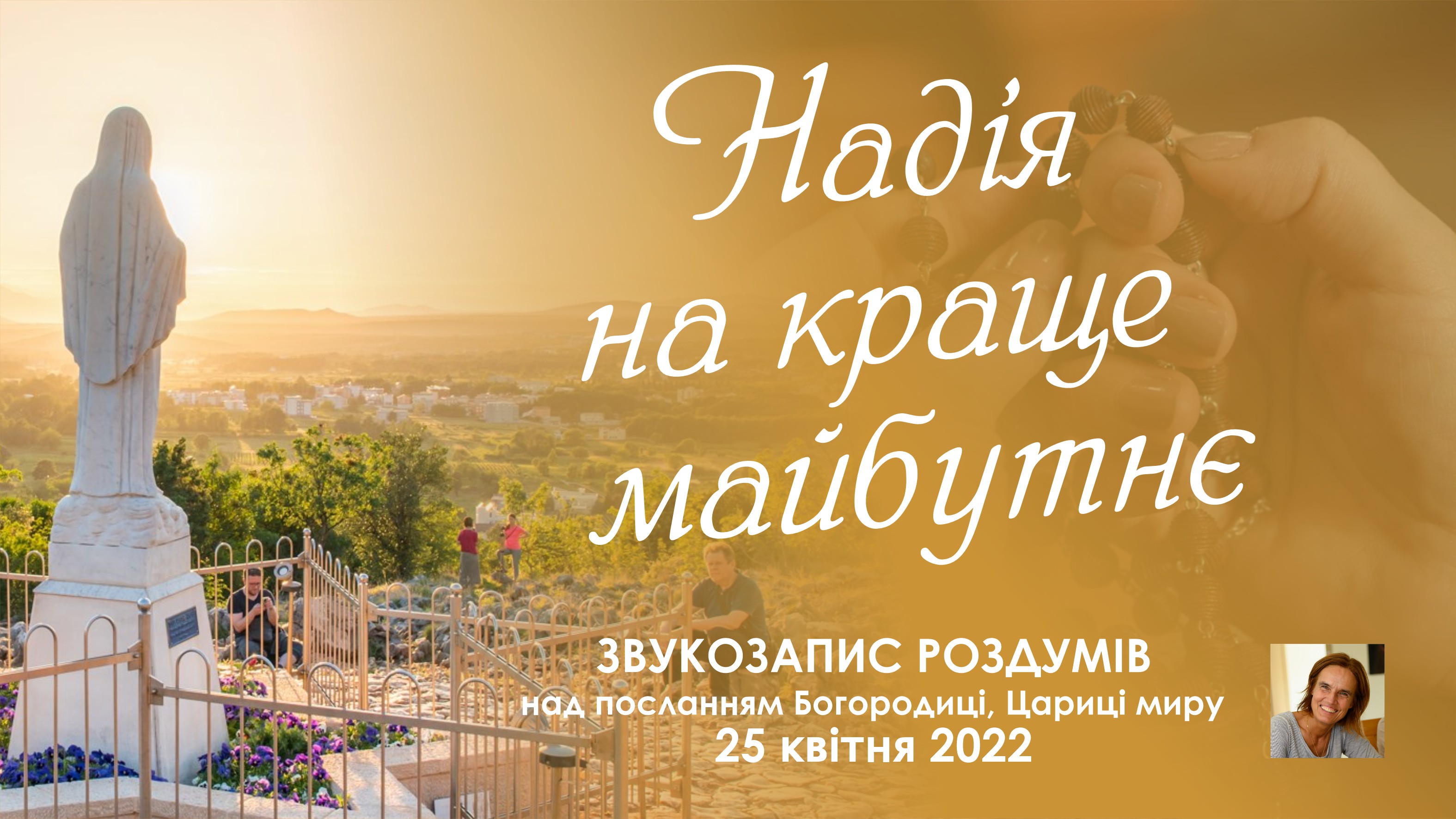 Звукозапис роздумів над посланням від 25.04.2022 (Тереза Гажійова)
