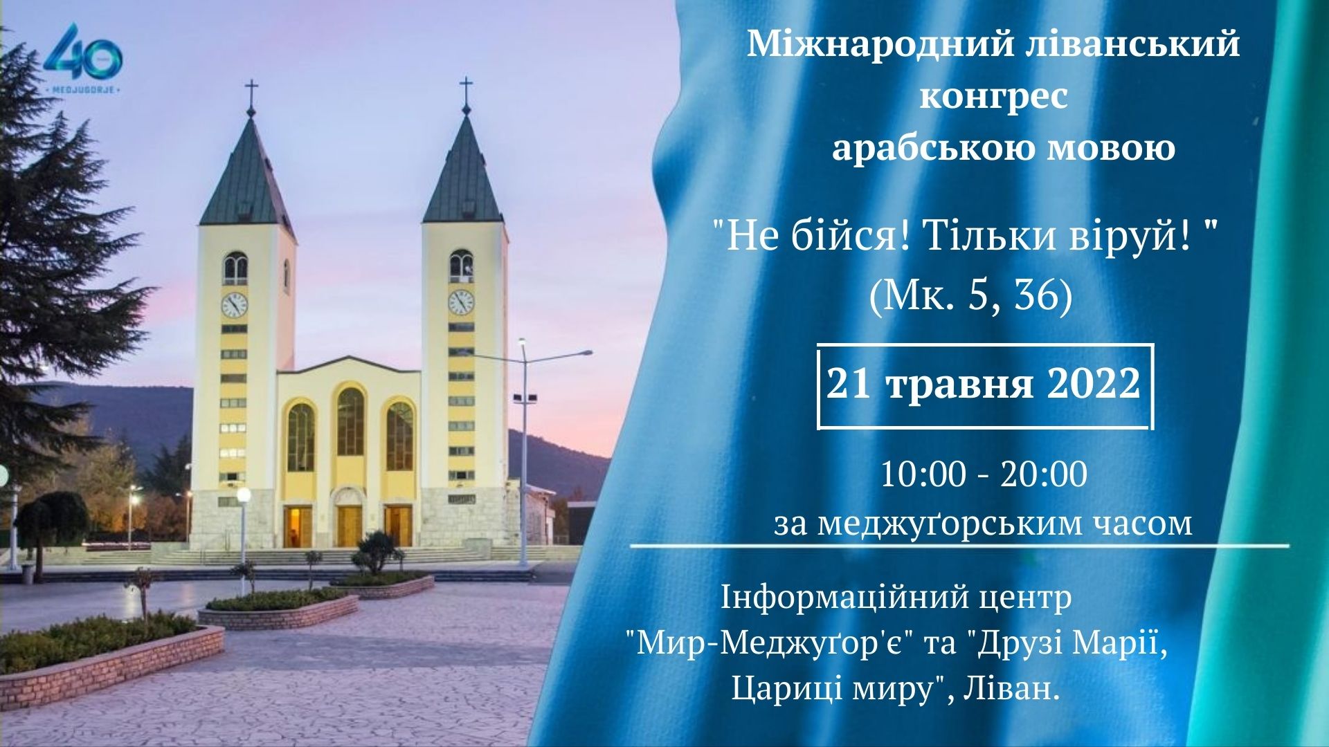 21 ТРАВНЯ ВІДБУДЕТЬСЯ ЛІВАНСЬКИЙ МІЖНАРОДНИЙ КОНГРЕС АРАБСЬКОЮ МОВОЮ ПРО ПЛОДИ МЕДЖУҐОР’Я