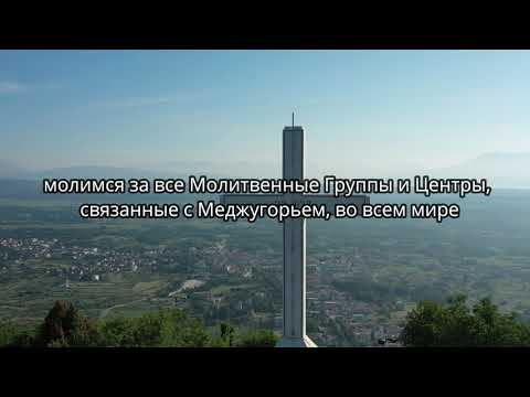 7-й день дев’ятниці до 41-ї річниці об’явлень Богородиці у Меджуґор’ї