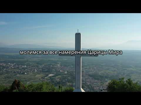 9-й день дев’ятниці до 41-ї річниці об’явлень Богородиці у Меджуґор’ї