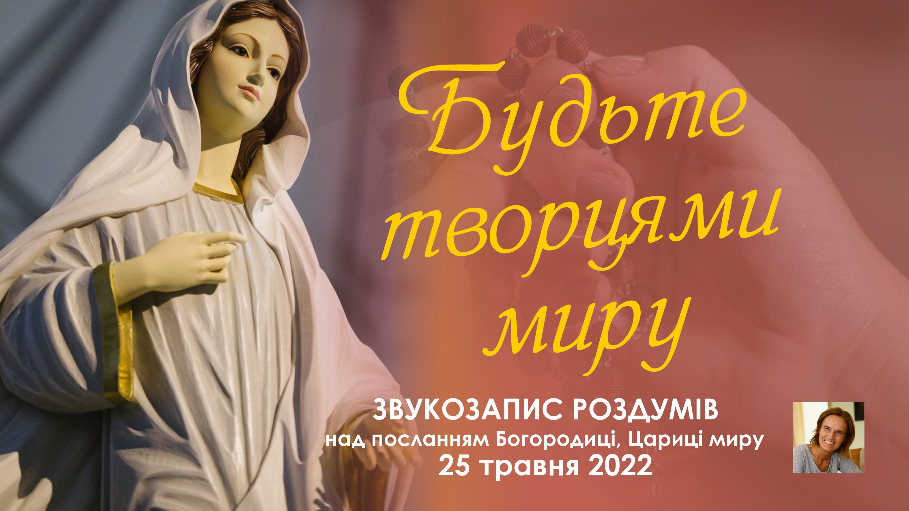 Звукозапис роздумів над посланням від 25.05.2022 (Тереза Гажійова)
