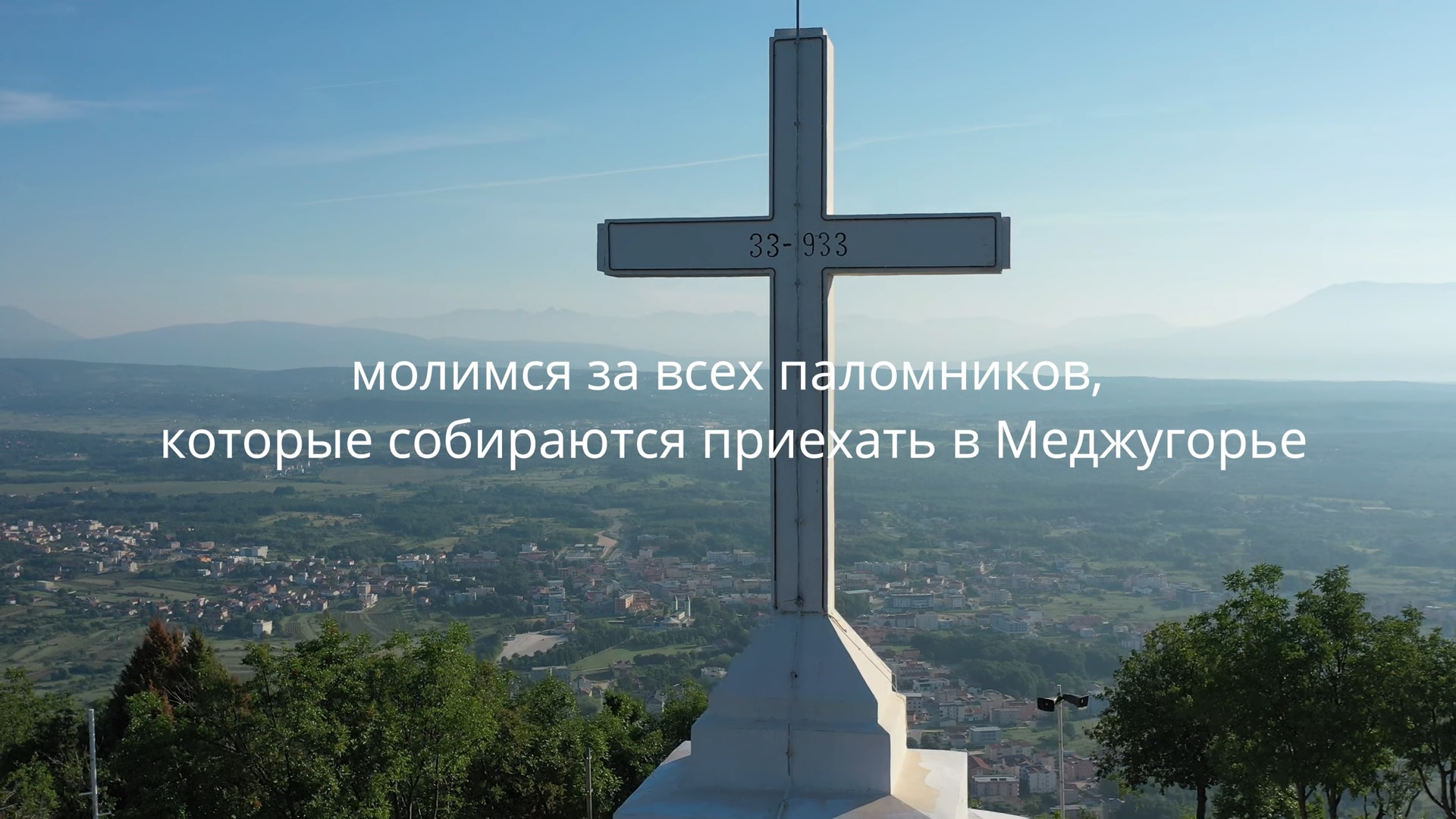 6-й день дев’ятниці до 41-ї річниці об’явлень Богородиці у Меджуґор’ї