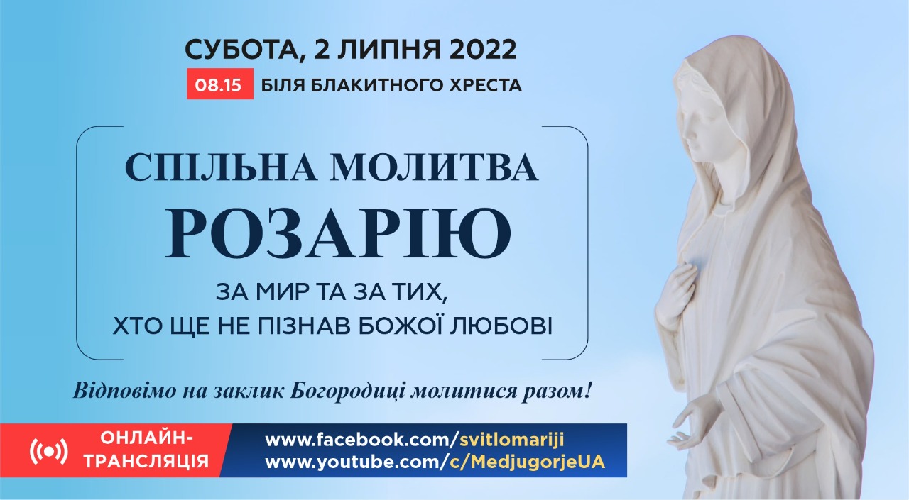 МОЛИТВА РОЗАРІЮ ЗА МИР ТА ЗА ТИХ, ХТО ЩЕ НЕ ПІЗНАВ БОЖОЇ ЛЮБОВІ