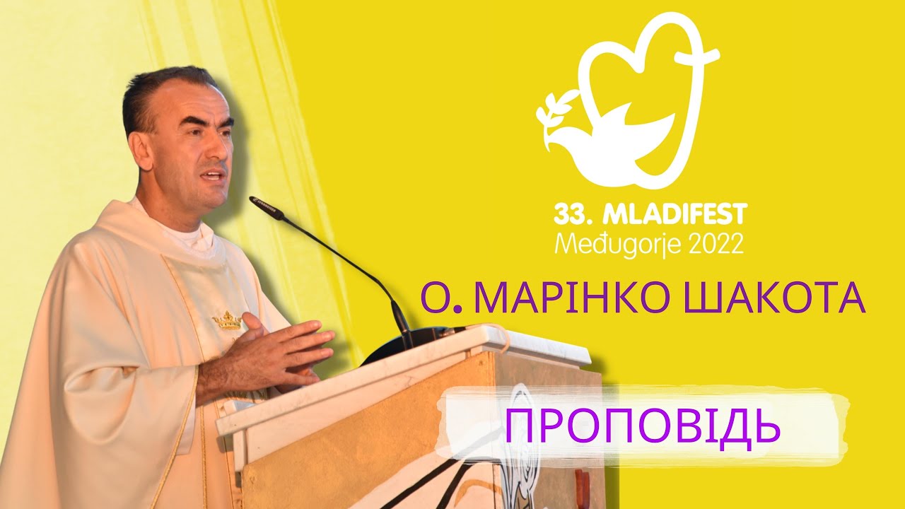 ПРОПОВІДЬ: О. Марінко Шакота. 33-й Младіфест