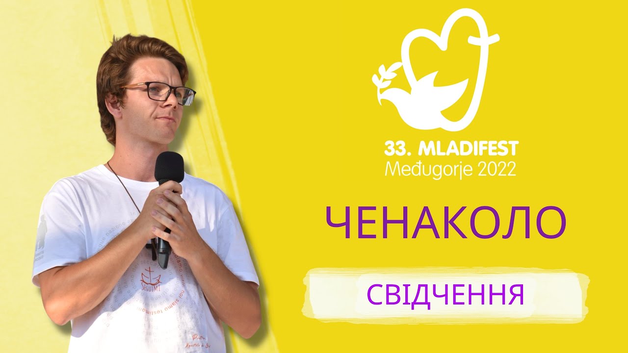 СВІДЧЕННЯ: Ченаколо. 33-й Младіфест