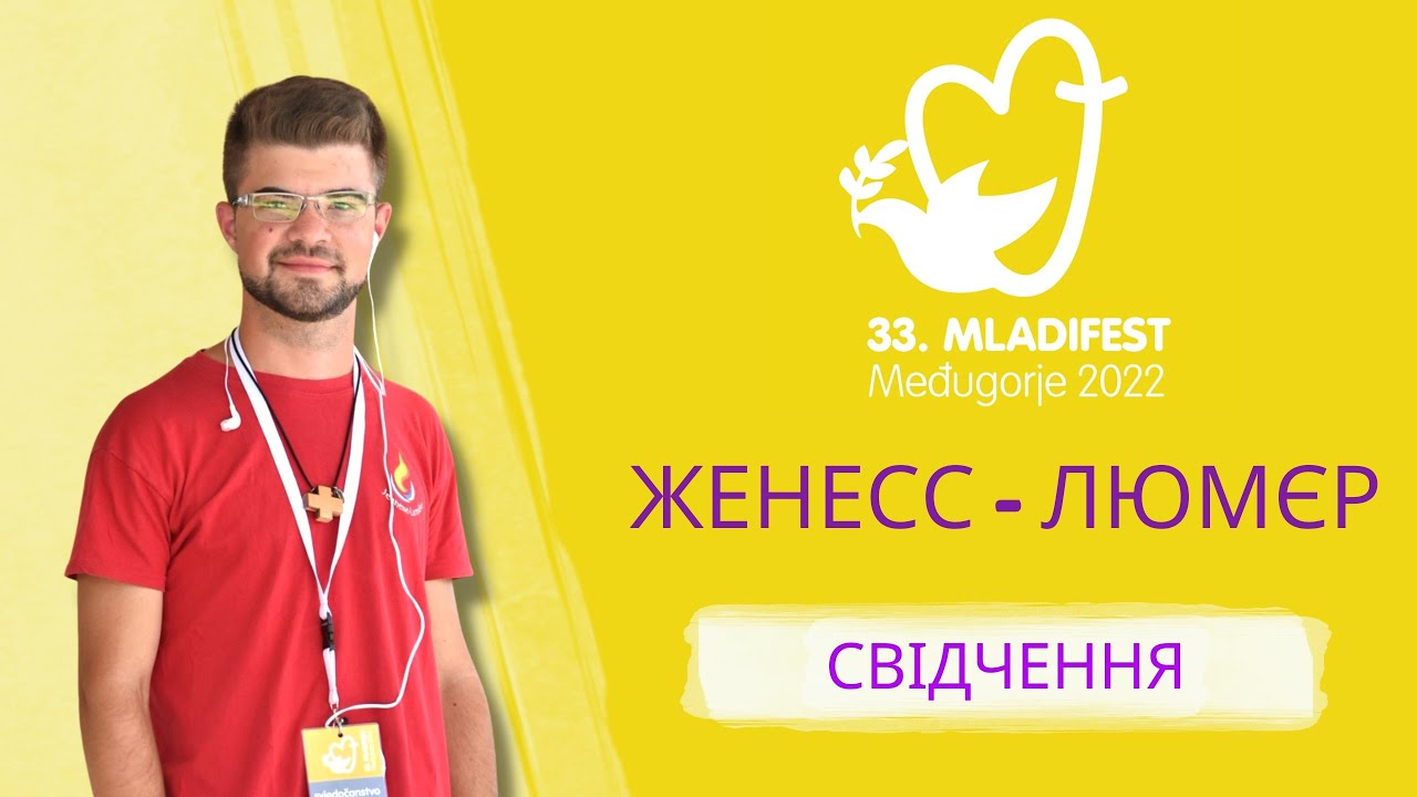 СВІДЧЕННЯ: Женесс-Люмeр. 33-й Младіфест