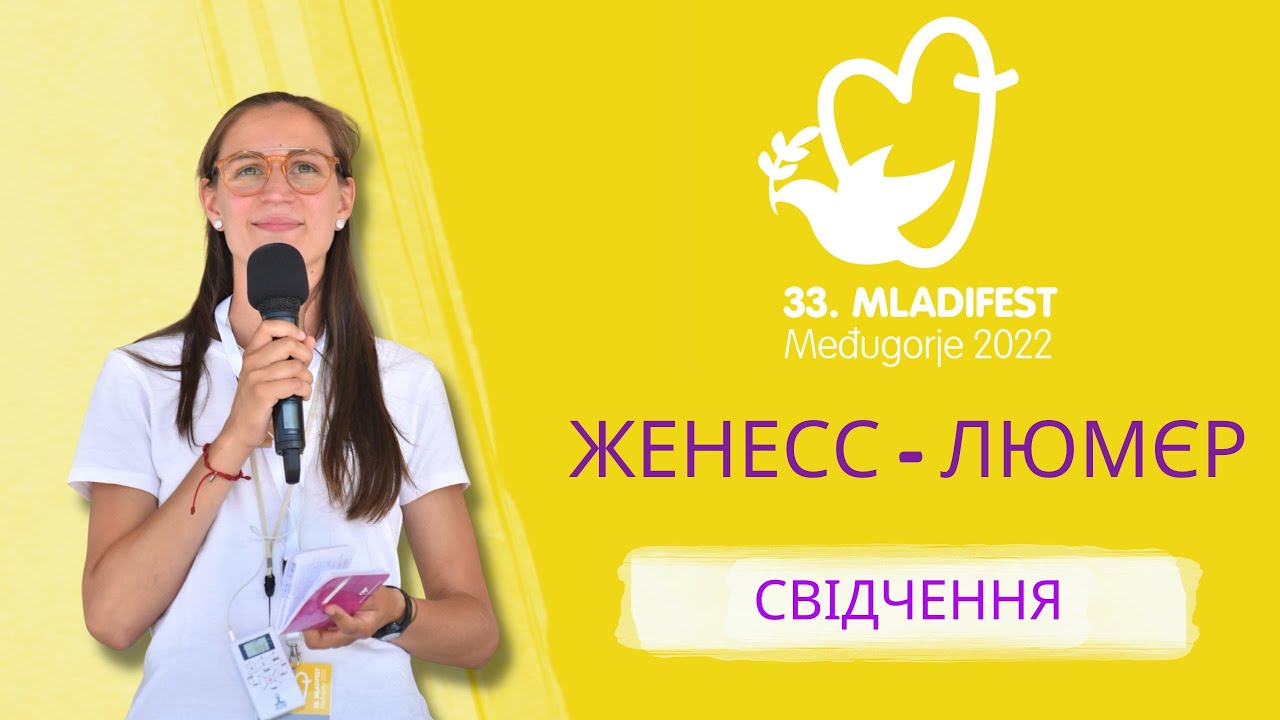 СВІДЧЕННЯ: Женесс-Люмeр. 33-й Младіфест