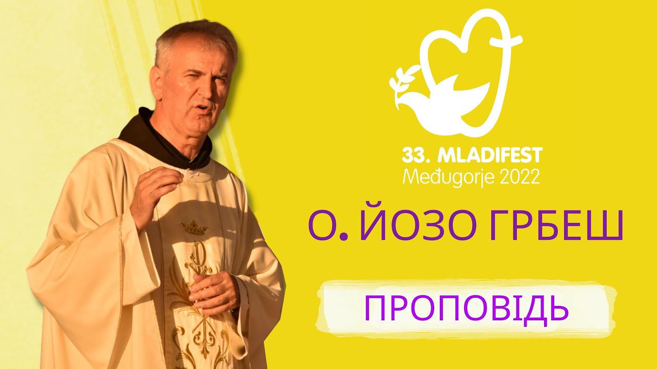 ПРОПОВІДЬ: О. Йозо Грбеш, провінціал францисканської провінції Герцеговини OFM. 33-й Младіфест