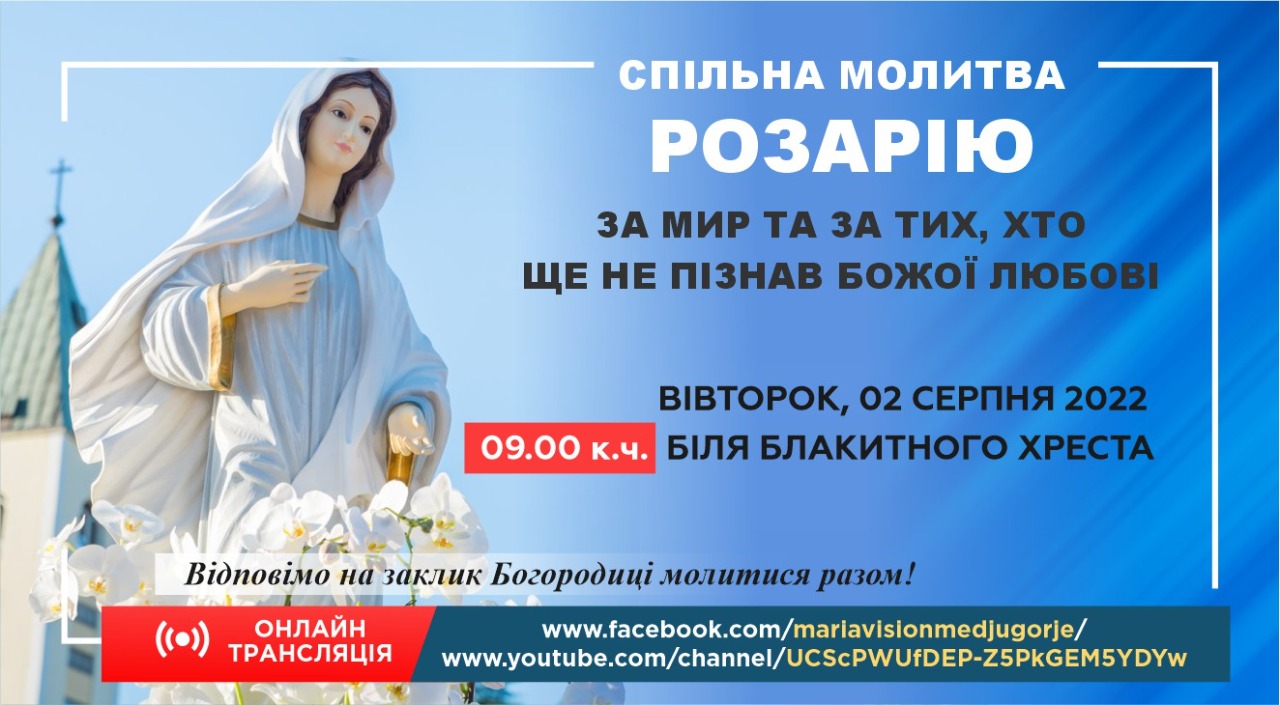 МОЛИТВА РОЗАРІЮ ЗА МИР ТА ЗА ТИХ, ХТО ЩЕ НЕ ПІЗНАВ БОЖОЇ ЛЮБОВІ