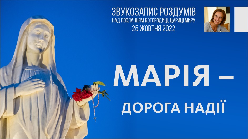 Звукозапис роздумів над посланням від 25.10.2022 (Тереза Гажійова)