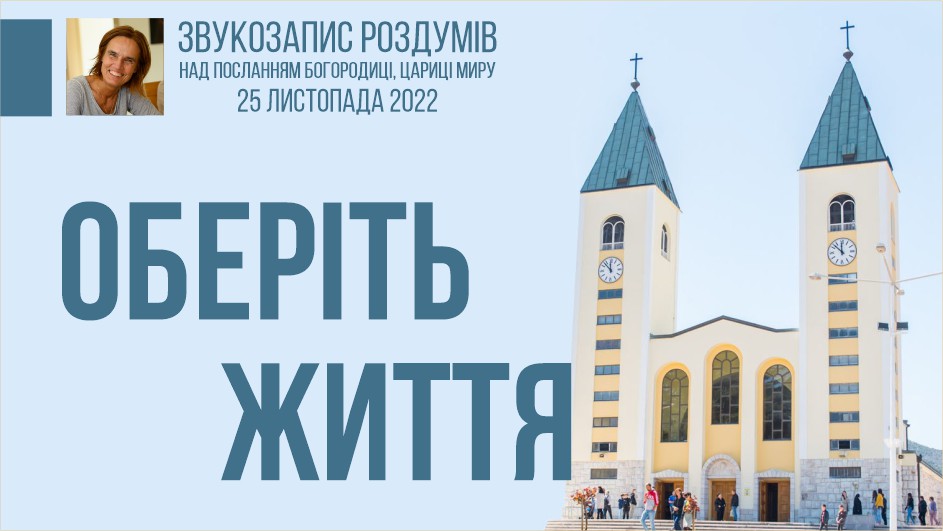 Звукозапис роздумів над посланням від 25.11.2022 (Тереза Гажійова)