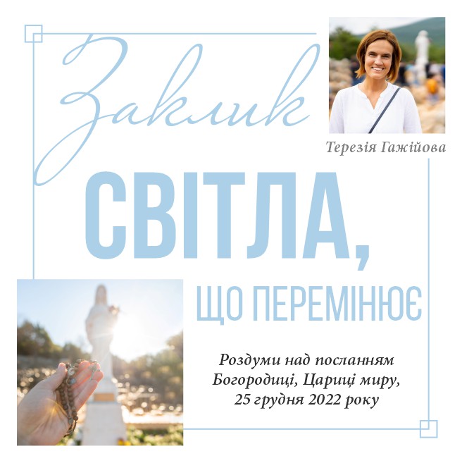Звукозапис роздумів над посланням від 25.12.2022 (Тереза Гажійова)