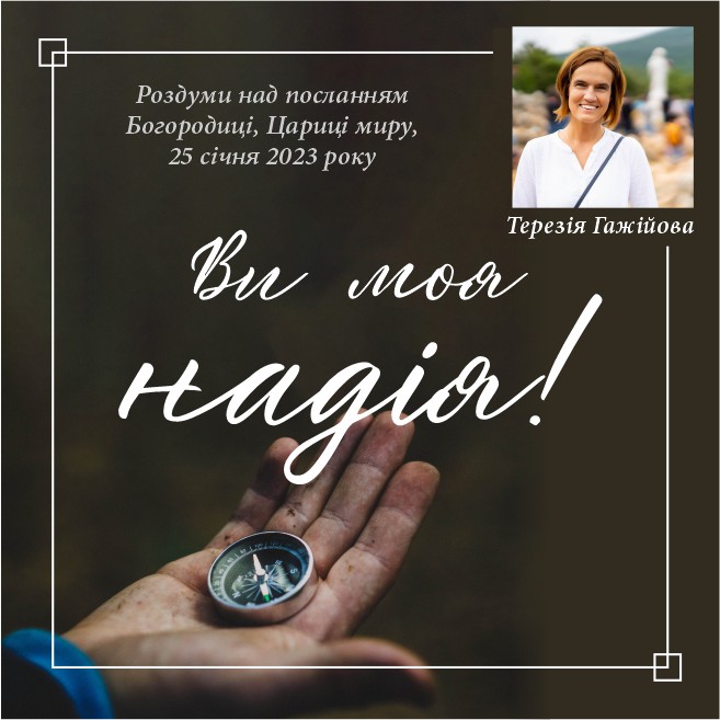 Звукозапис роздумів над посланням від 25.01.2023 (Тереза Гажійова)