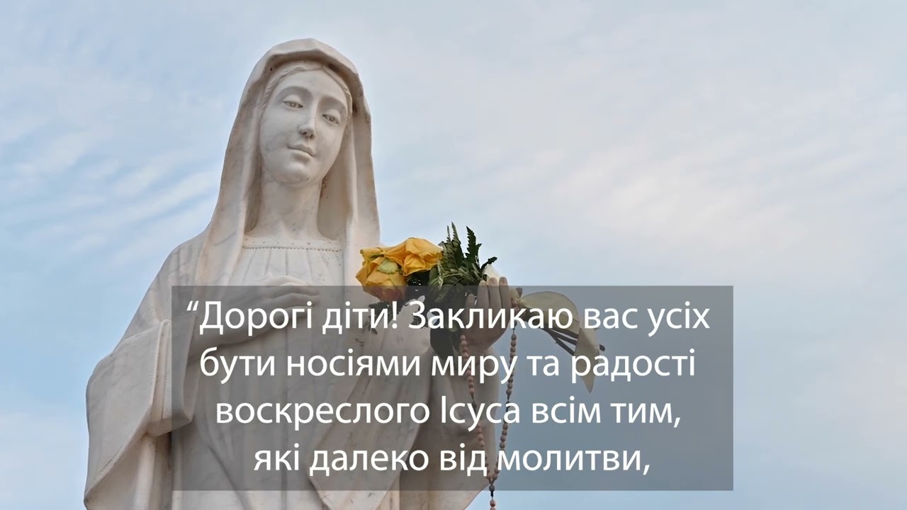 Послання Богородиці, Цариці миру, 25 квітня 2023 року через візіонерку Марію Лунетті
