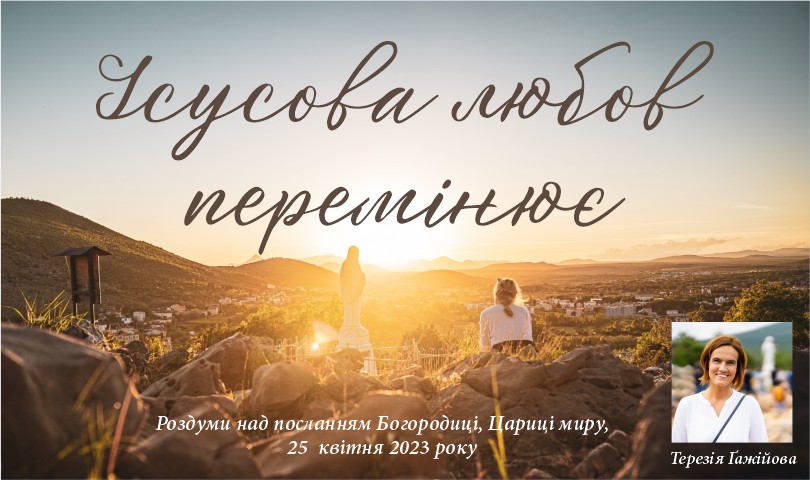 Звукозапис роздумів над посланням від 25.04.2023 (Тереза Гажійова)