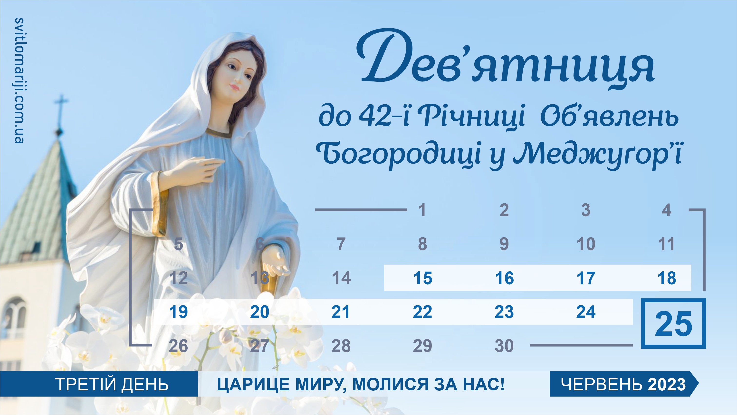 ДЕВ’ЯТНИЦЯ ДО 42-Ї РІЧНИЦІ ОБ’ЯВЛЕНЬ БОГОРОДИЦІ У МЕДЖУҐОР’Ї – 3 день