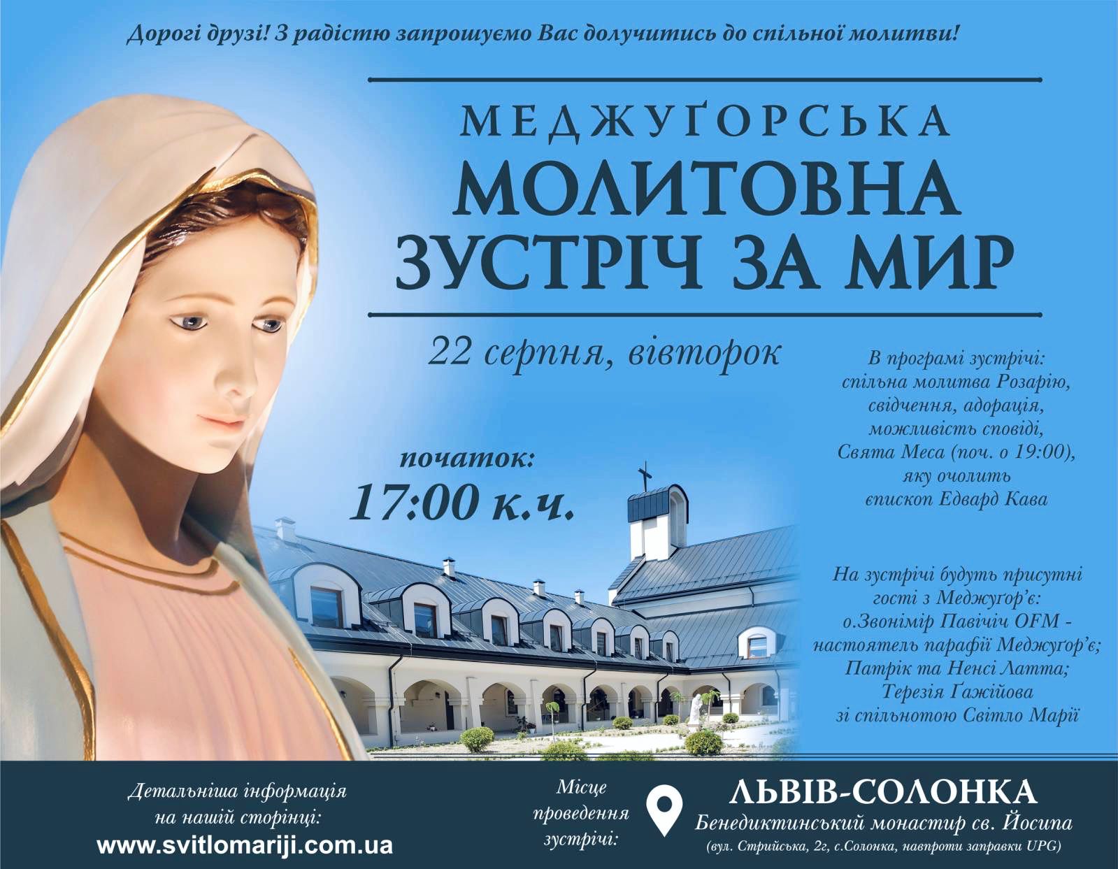 НОВИНИ МЕДЖУҐОРСЬКА МОЛИТОВНА ЗУСТРІЧ ЗА МИР