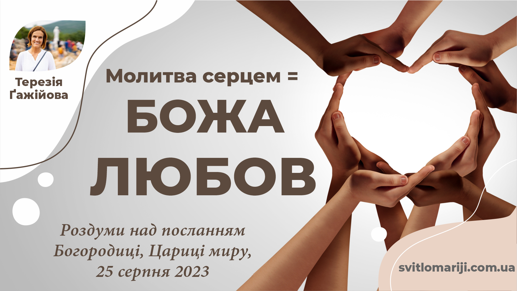 Звукозапис роздумів над посланням від 25.08.2023 (Тереза Гажійова)