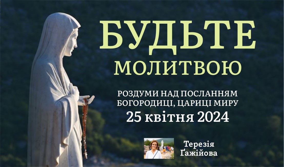 Звукозапис роздумів над посланням від 25.04.2024 (Тереза Гажійова)