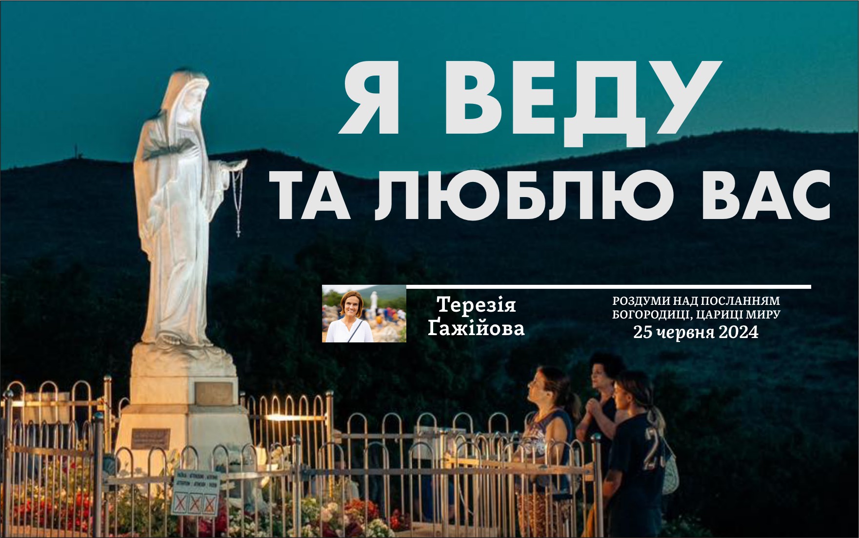 Звукозапис роздумів над посланням від 25.06.2024 (Тереза Гажійова)