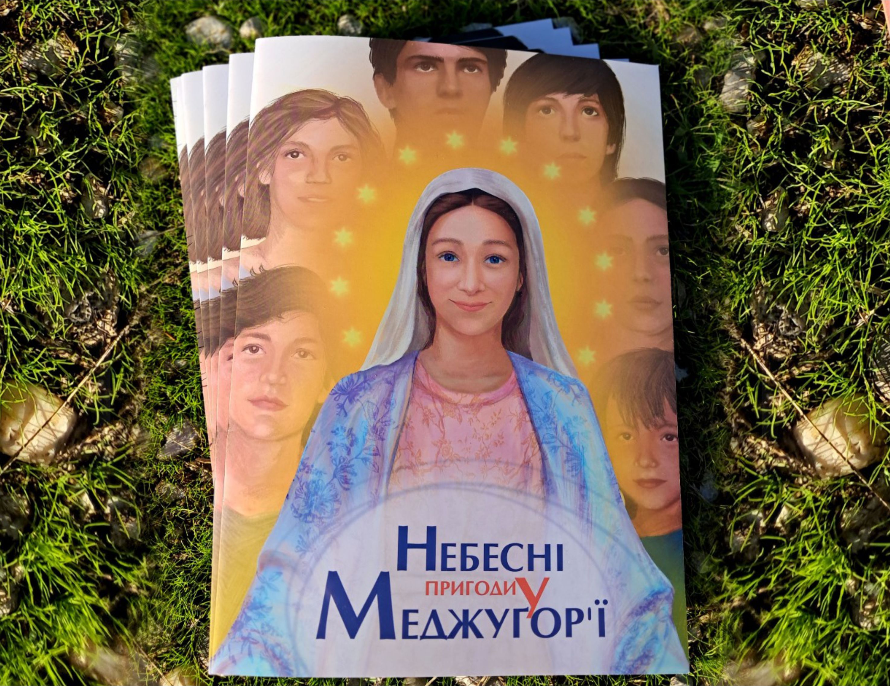 Небесні пригоди у Меджугор’ї