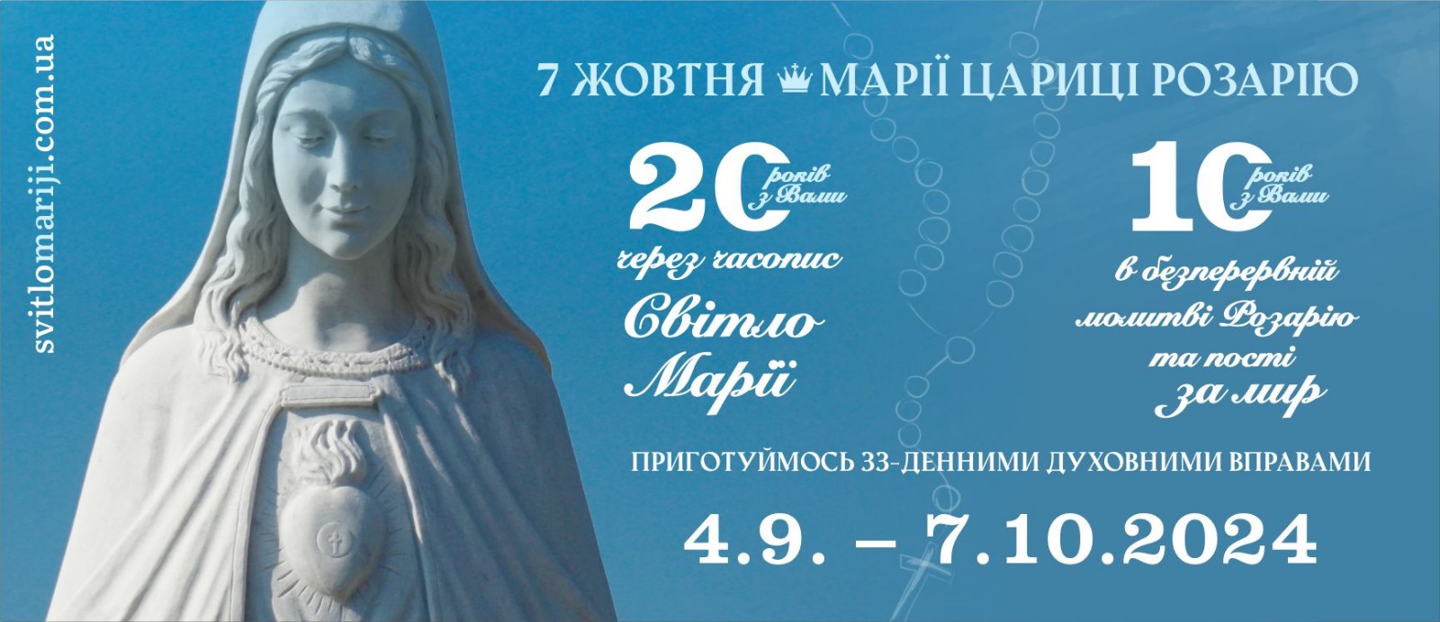 Завершення 33-денних духовних вправ