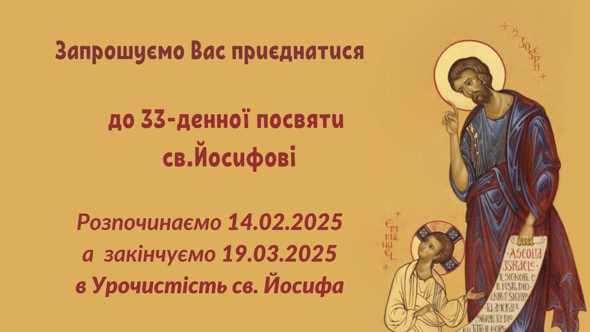 33-х денна підготовка до посвяти святому Йосифу 14.02-19.03