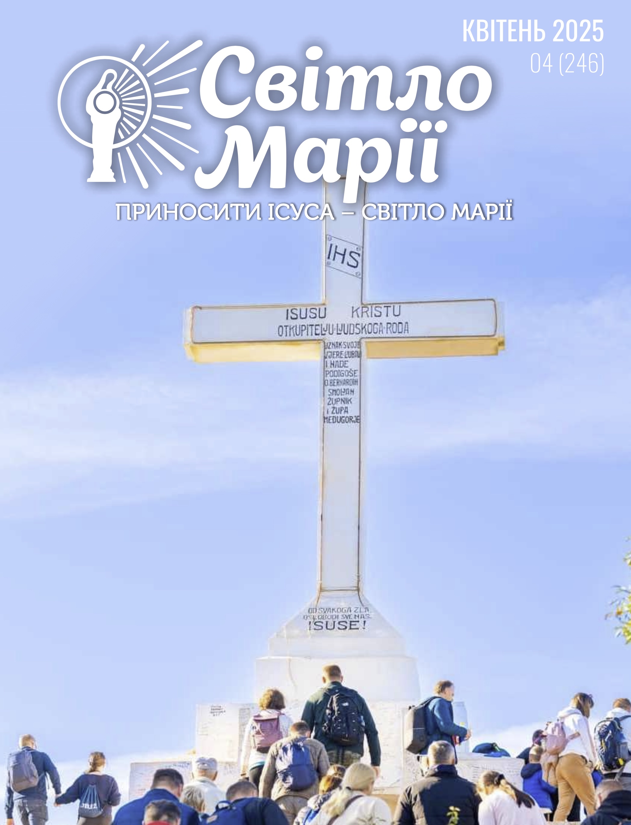 Світло Марії. Квітень 2025