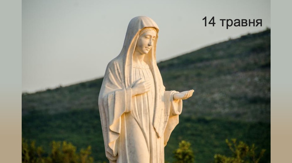 14 травня