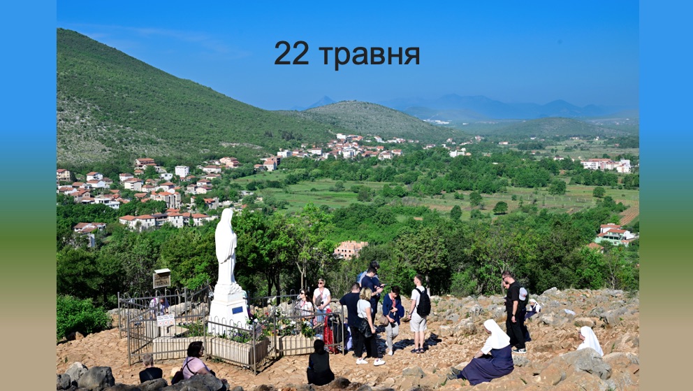 22 травня