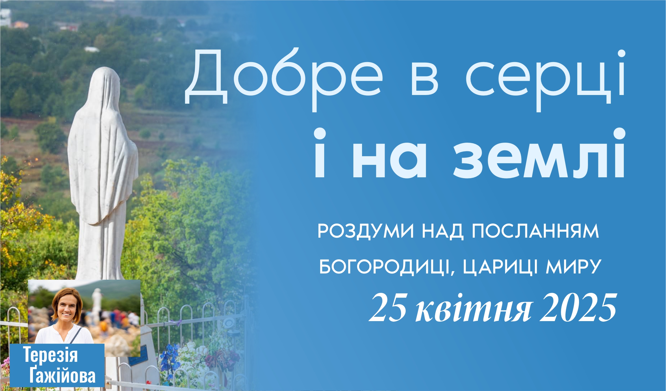 Звукозапис роздумів над посланням від 25.04.2025 (Тереза Гажійова)