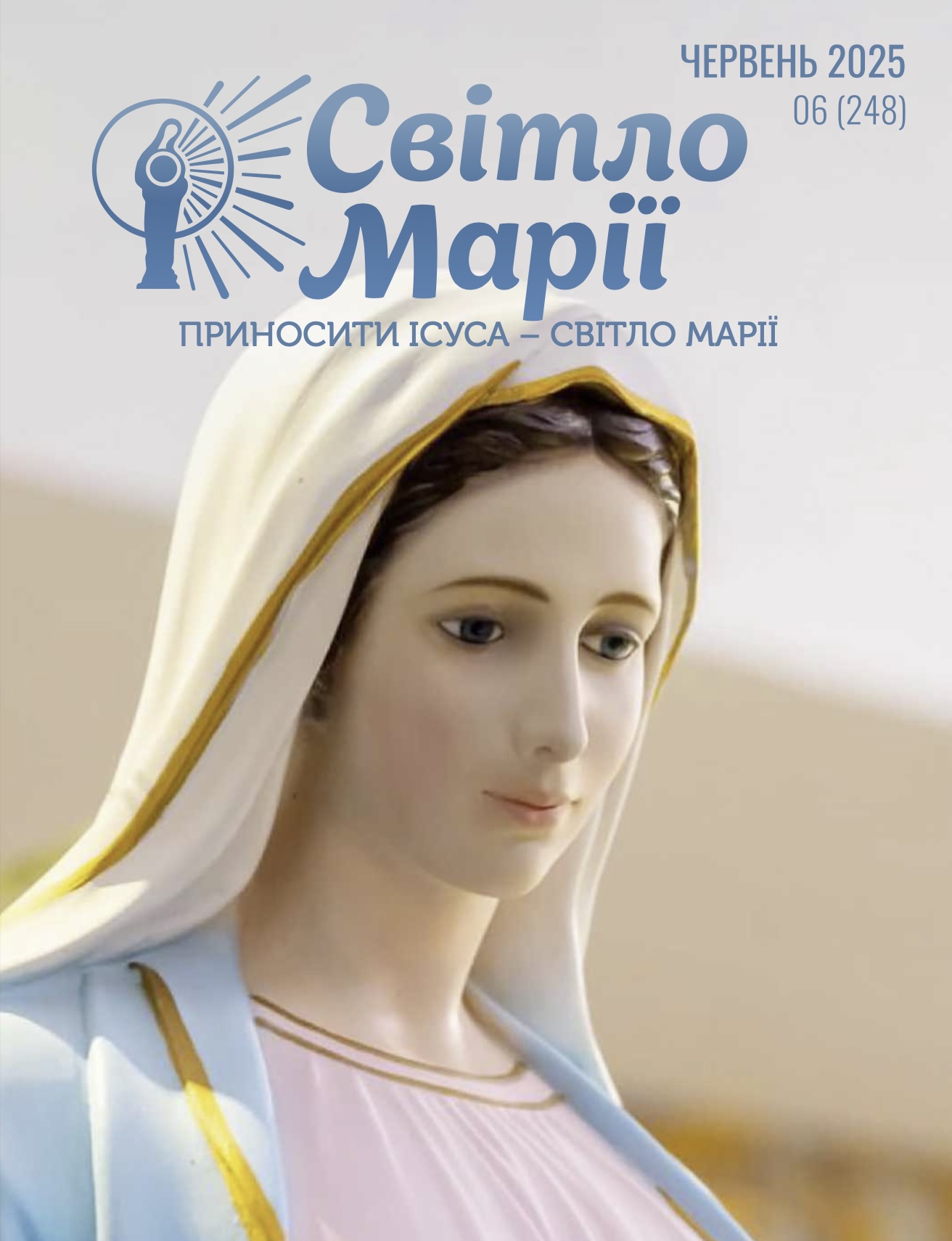 Світло Марії. Червень 2025