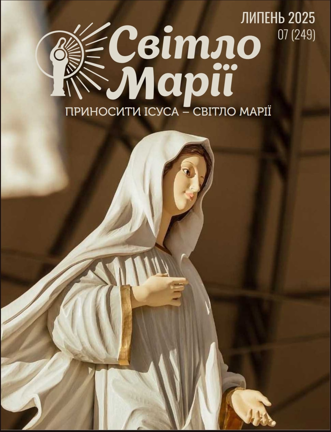 Світло Марії. Липень 2025