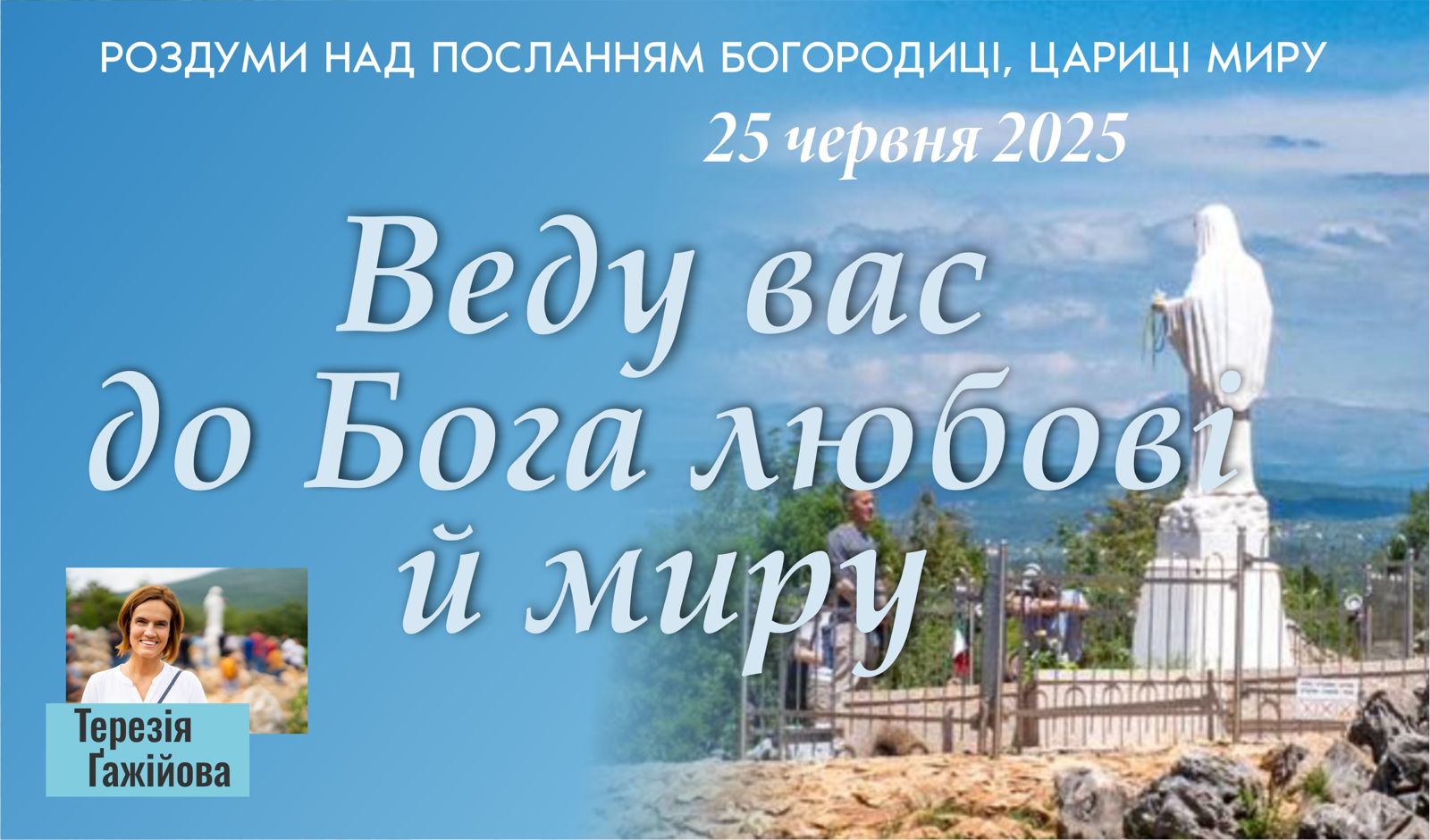 Звукозапис роздумів над посланням від 25.06.2025 (Тереза Гажійова).