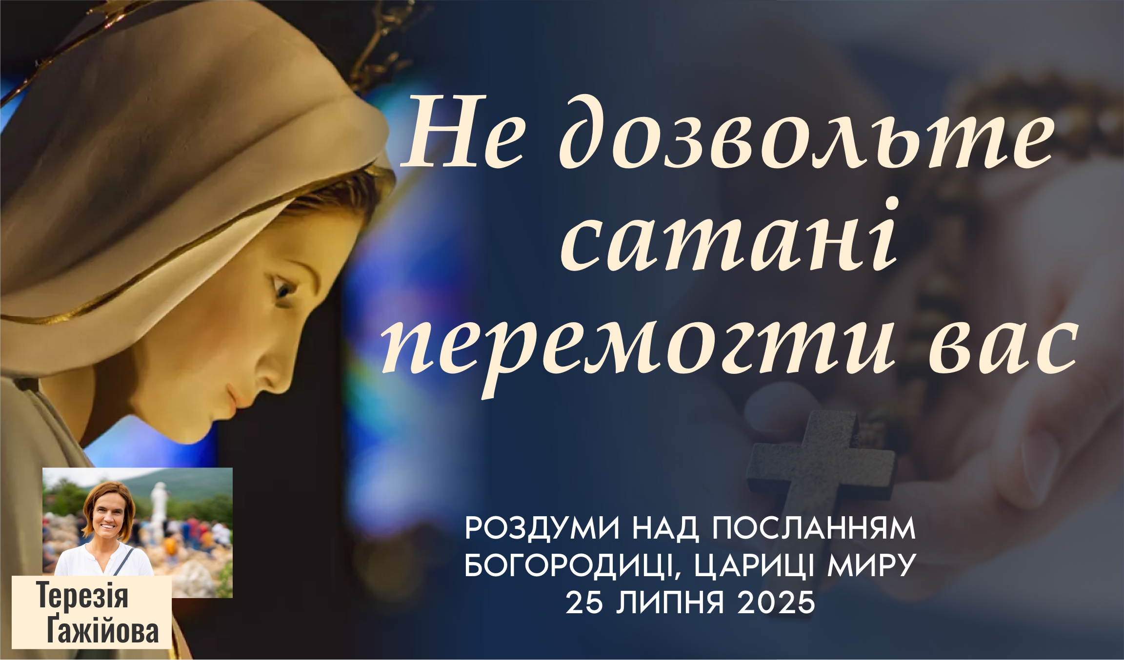 Звукозапис роздумів над посланням від 25.07.2025 (Тереза Гажійова)