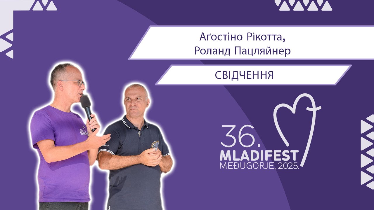 36. МЛАДІФЕСТ – СВІДЧЕННЯ: Аґостіно Рікотта, Роланд Пацляйнер