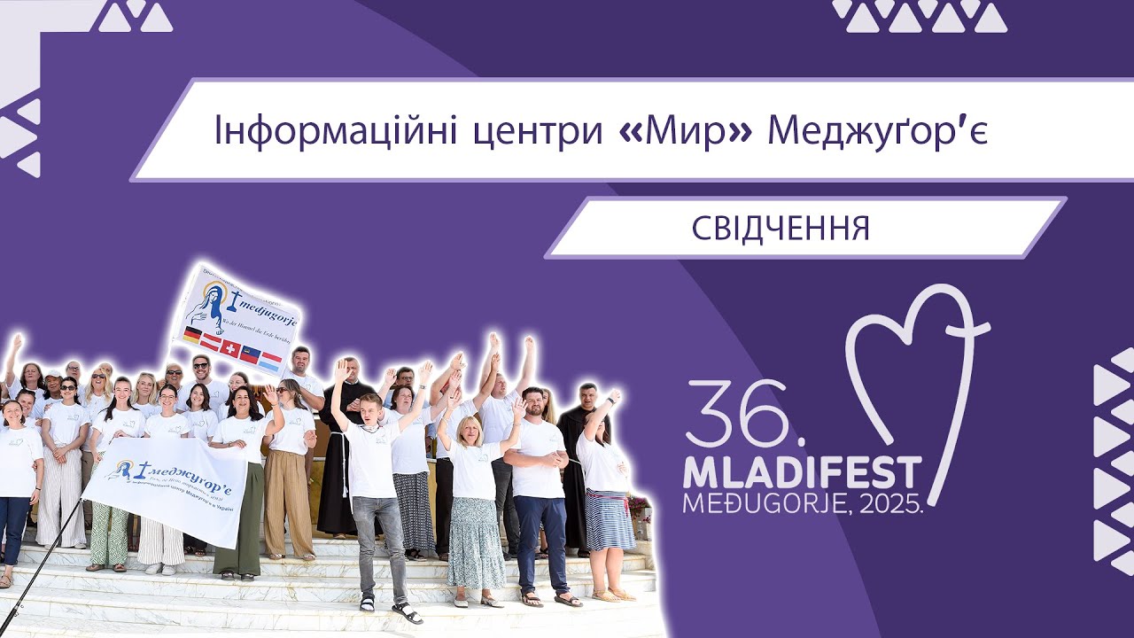 36. МЛАДІФЕСТ – СВІДЧЕННЯ: Інформаційні центри «Мир» Меджуґор’є