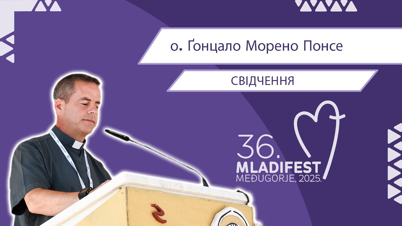 36. МЛАДІФЕСТ – СВІДЧЕННЯ: о. Ґонцало Морено Понсе