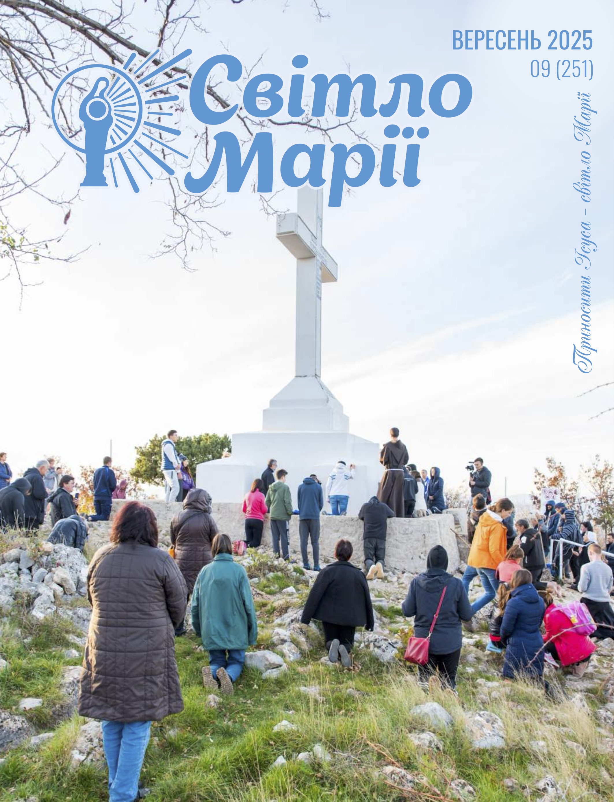 Світло Марії. Вересень 2025