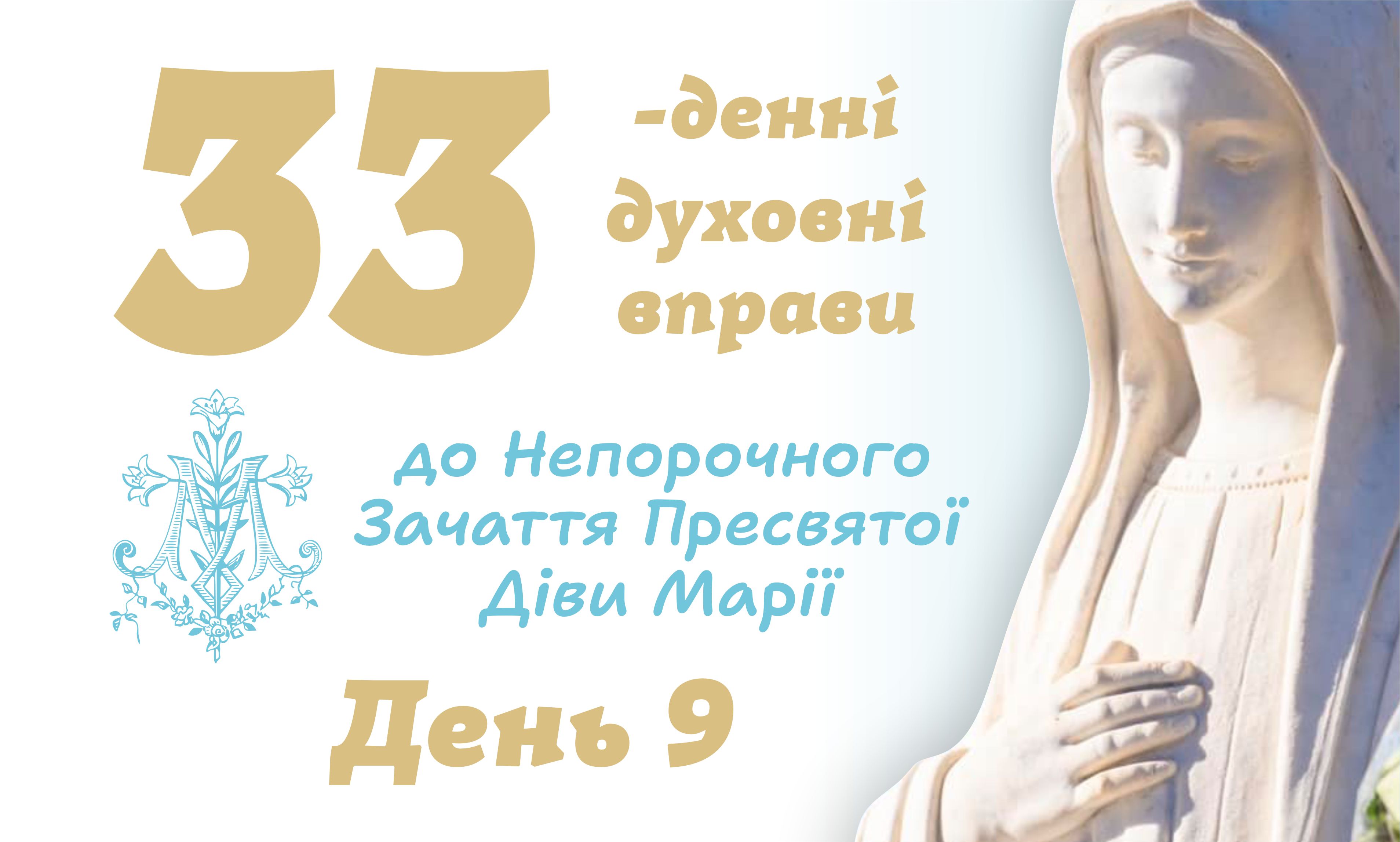 13 листопада – Дев’ятий день