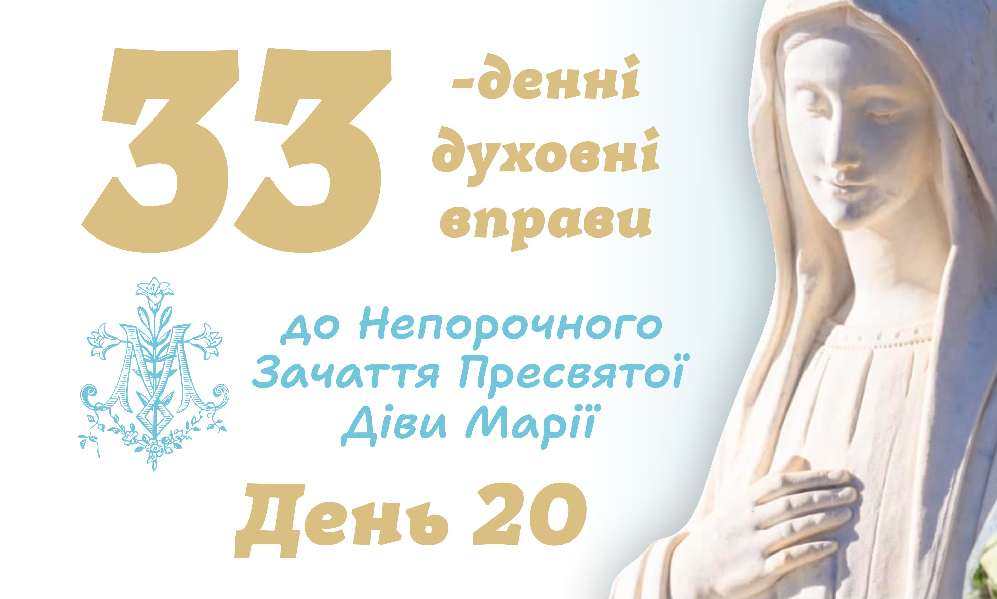 24 листопада – Двадцятий день