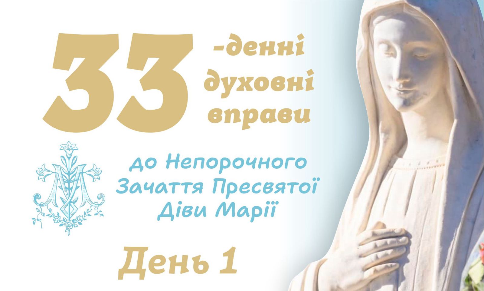 5 листопада – Перший день