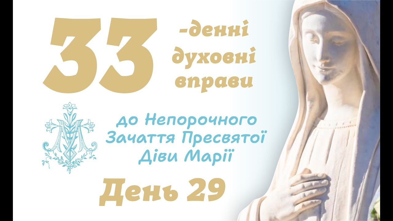 3 грудня 2025 року – Двадцять дев’ятий день