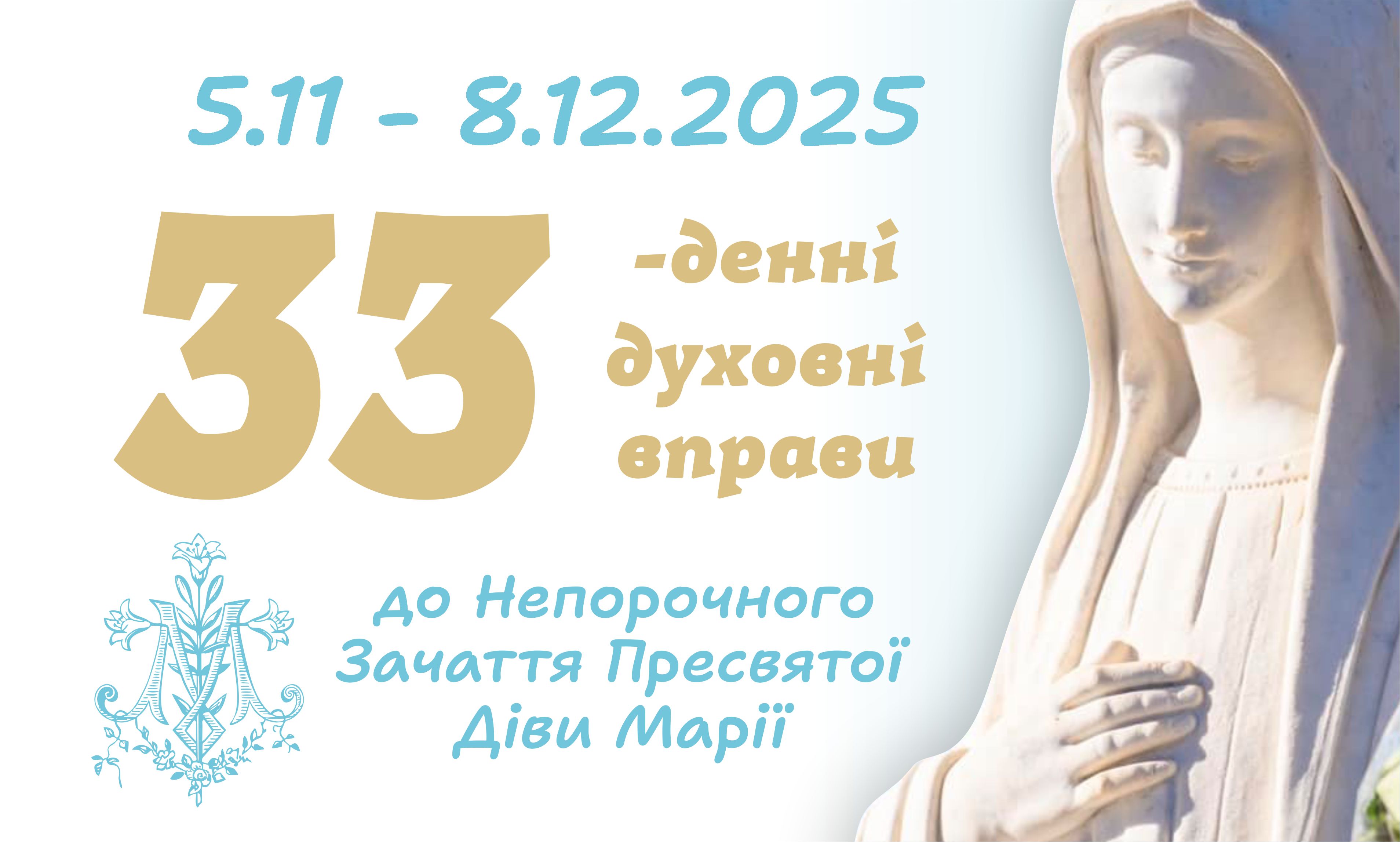 Завершення 33-денних духовних вправ