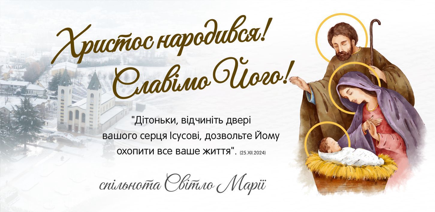 Христос народився! Славімо Його!