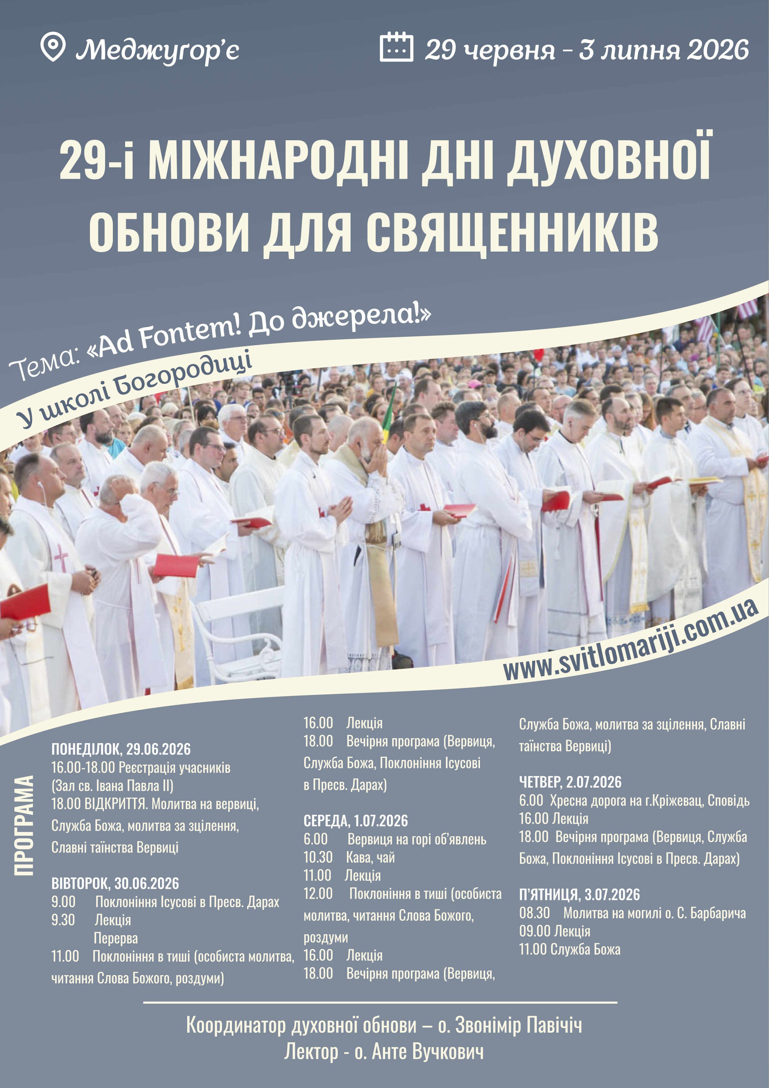 29-і МІЖНАРОДНІ ДНІ ДУХОВНОЇ ОБНОВИ ДЛЯ СВЯЩЕННИКІВ